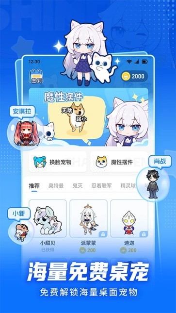 点点桌面宠物app截图4