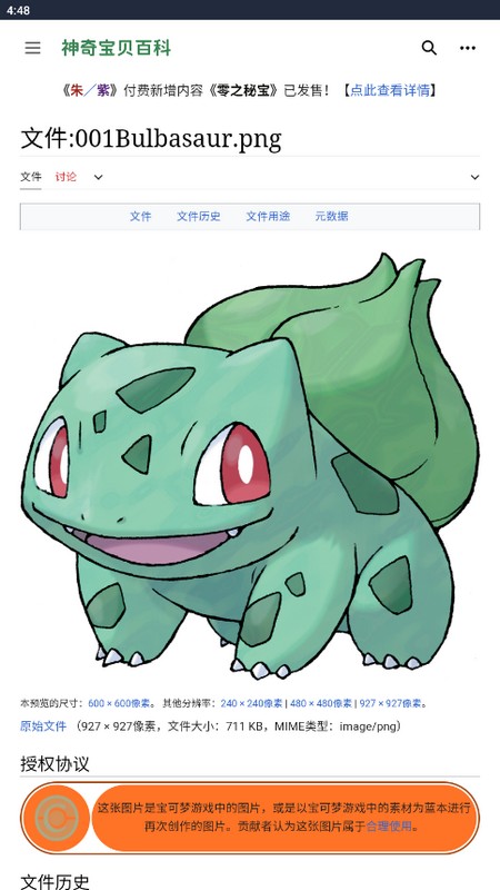 神奇宝贝百科截图2