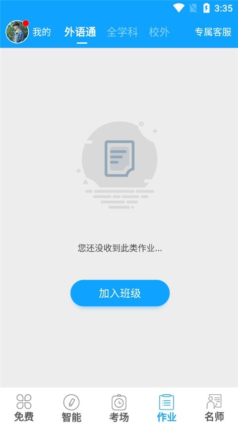 外语通初中版截图2