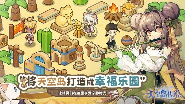 天空岛传说手游截图4