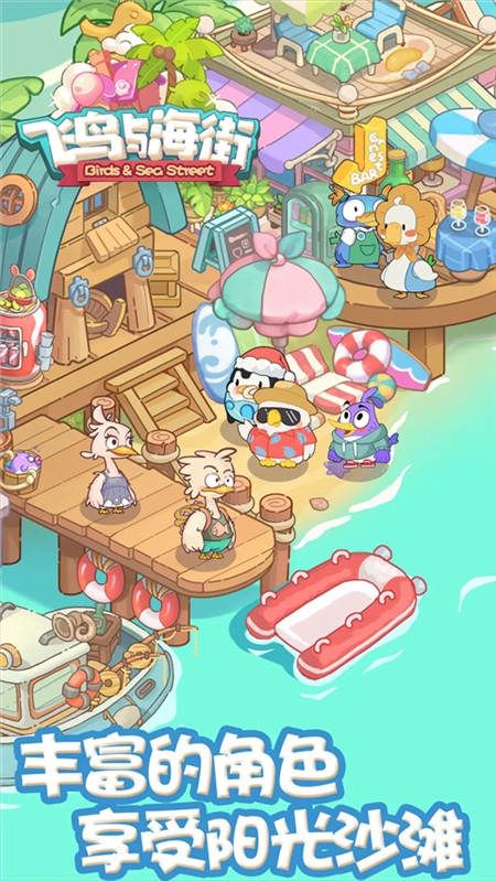 飞鸟与海街手游截图2