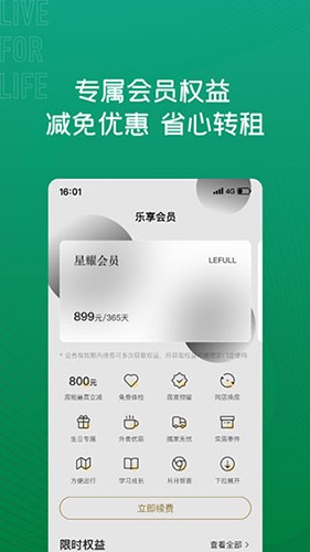 乐乎公寓截图2