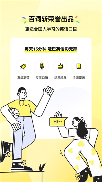 咸蛋口语app截图1