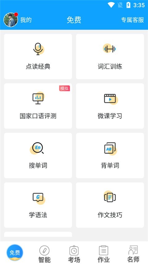外语通初中版截图3
