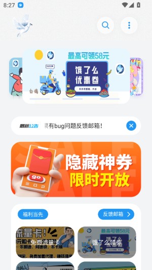 白鸽软件盒子截图1