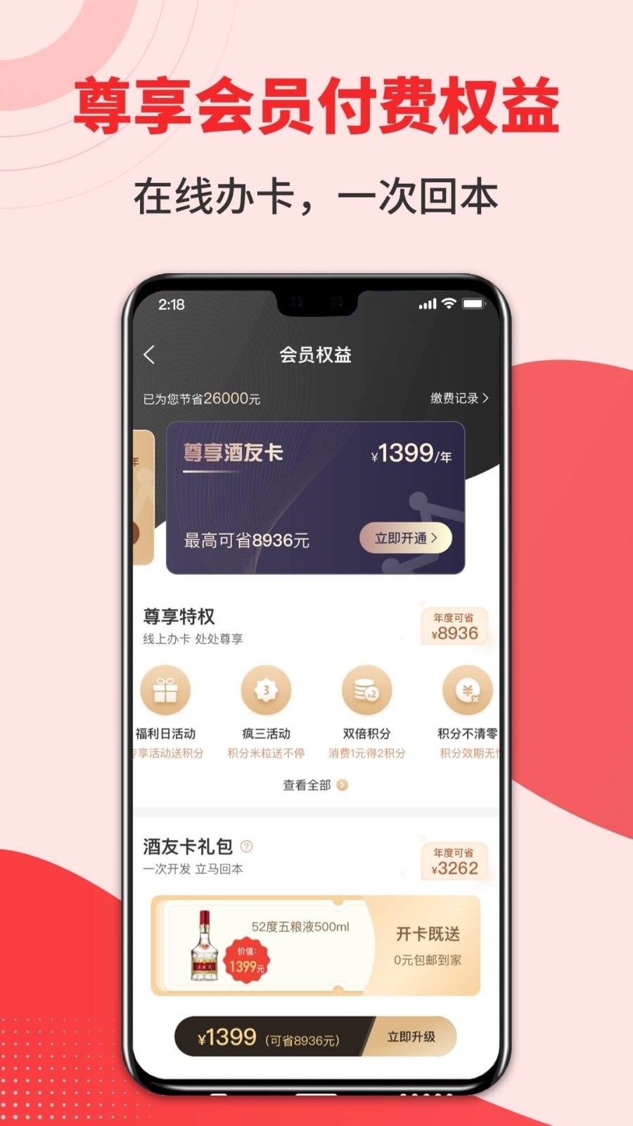 集享联盟app截图3
