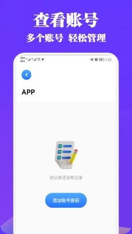 账号盒子截图1