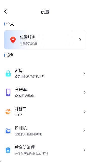 密盒虚拟机app截图1