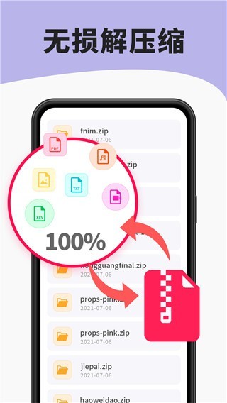 7zip手机版截图1