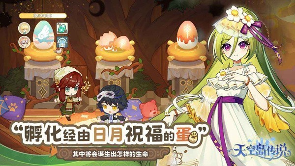 天空岛传说手游截图3