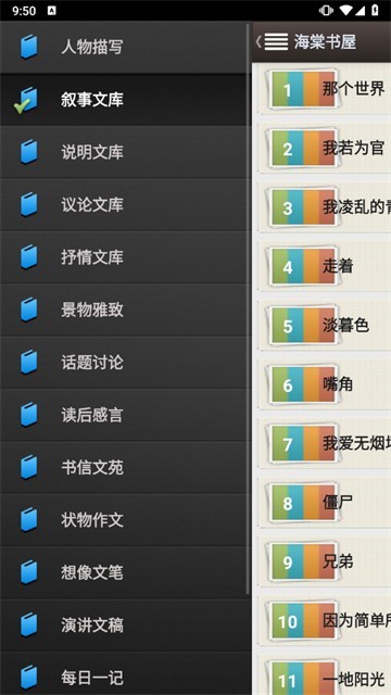 海棠书屋免费自由阅读器截图2