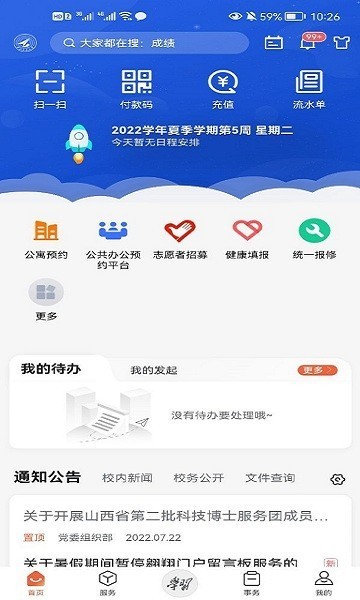 翱翔门户截图3