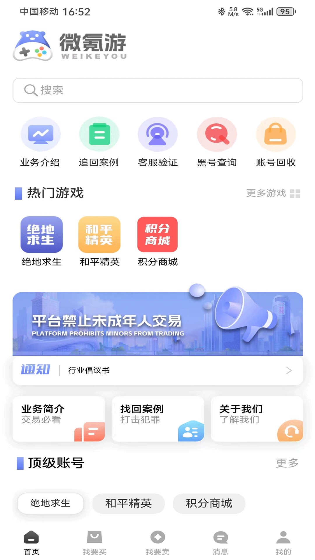 微氪游平台截图1