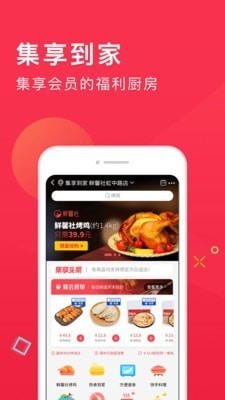 集享联盟app截图1