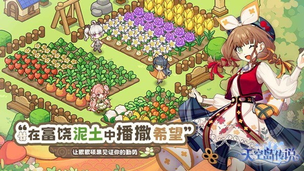 天空岛传说手游截图2