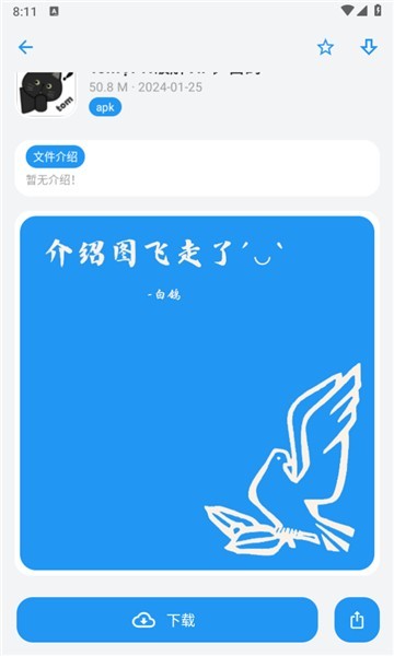白鸽软件库截图1
