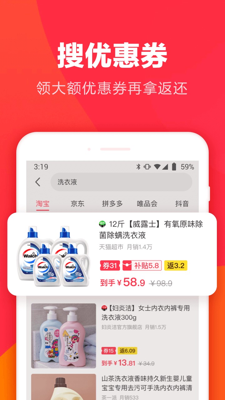 羊毛省钱app截图3