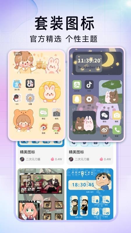 极速换图标app截图4