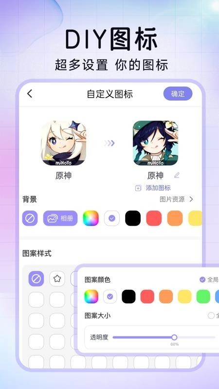极速换图标app截图2