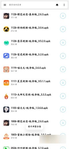 软件盒子截图1