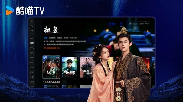 酷喵TV电视版截图1