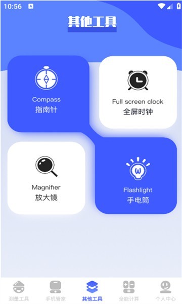 梦幻工具箱app截图1