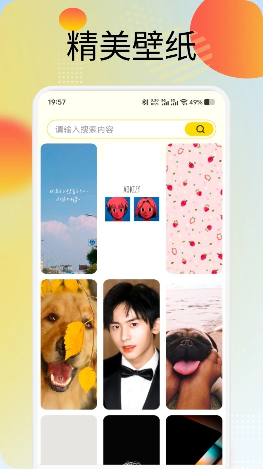 蜜圈壁纸app截图2