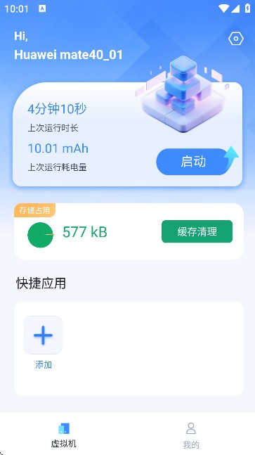 密盒虚拟机app截图4