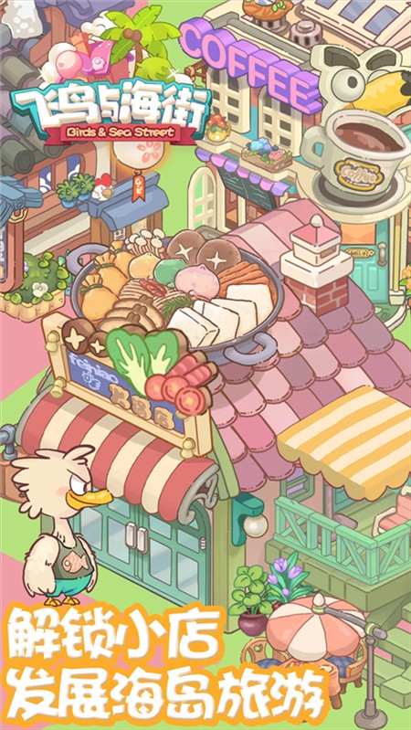 飞鸟与海街手游截图1