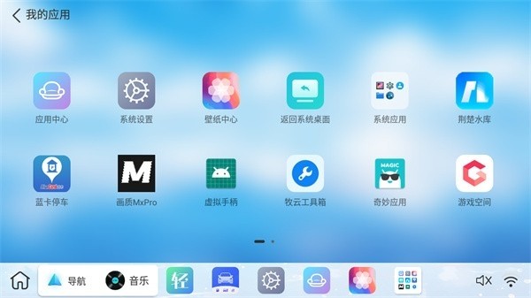 布丁UI车载桌面截图2