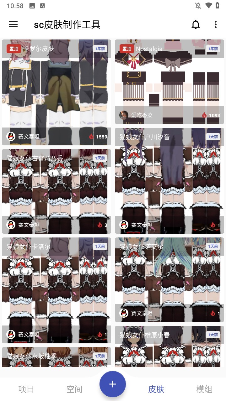 sc皮肤制作工具截图2