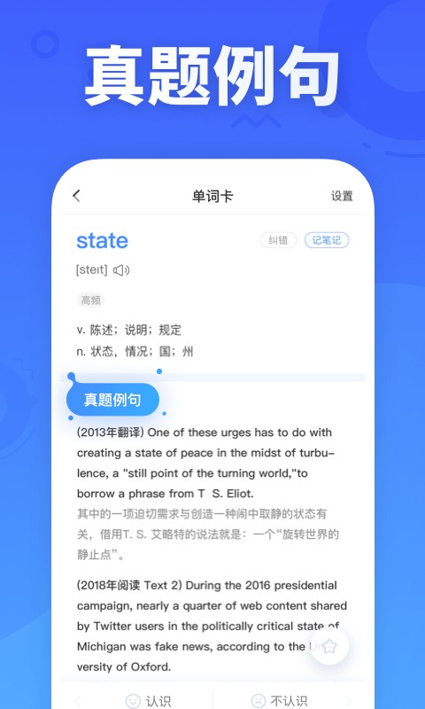 新东方乐词背单词app截图3