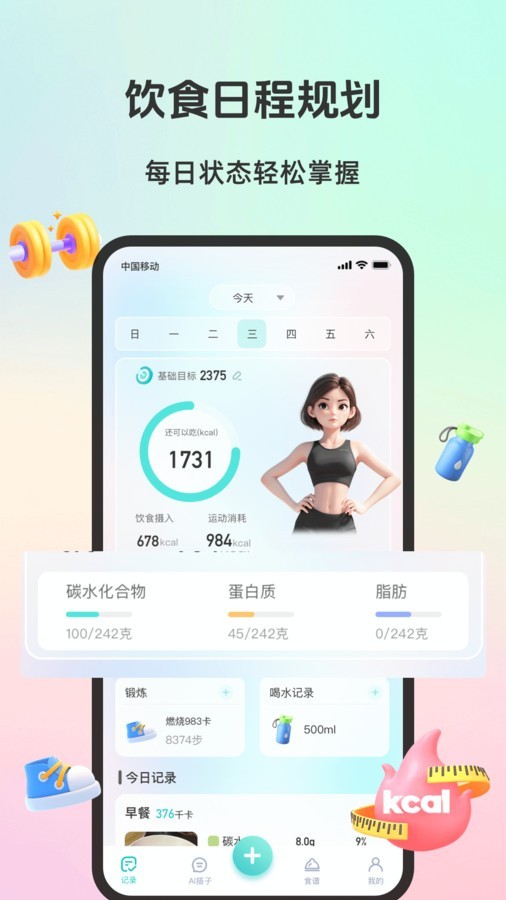 轻食运动app截图3