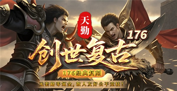 天勤创世复古截图2