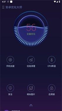 系统优化大师截图3