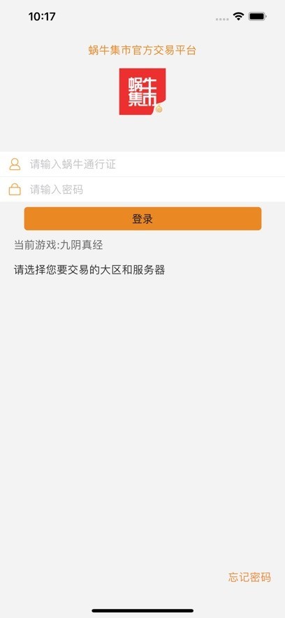 九阴真经蜗牛集市截图1