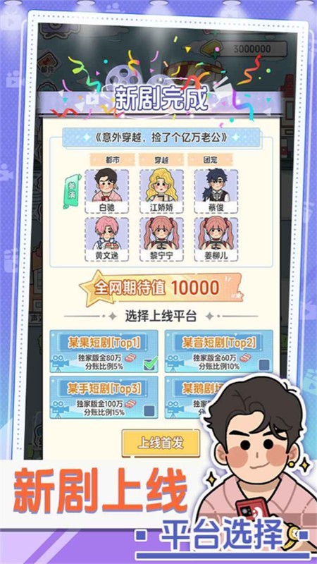 我要拍短剧小游戏截图1