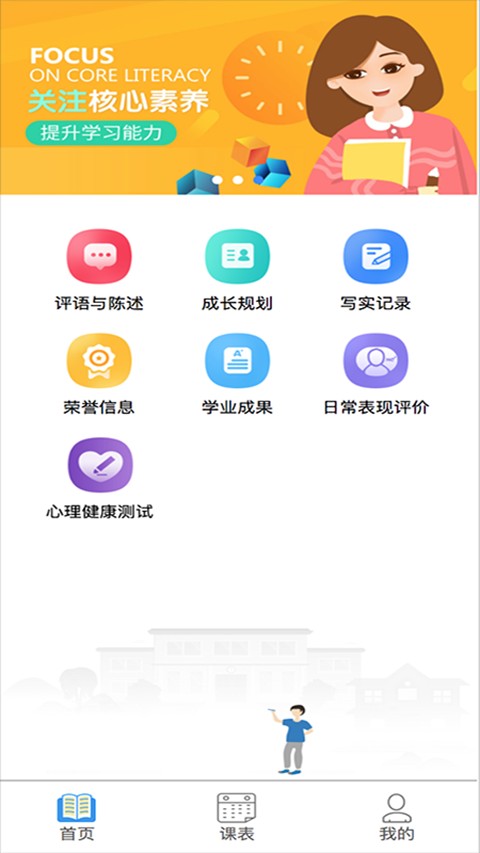 慧知行高中版截图3