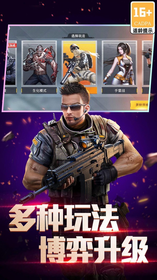 全民枪神边境王者4399截图3