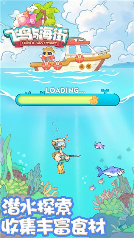 飞鸟与海街手游截图4