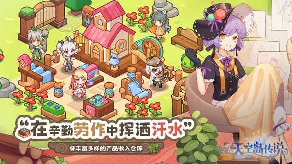 天空岛传说手游截图5