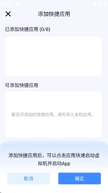 密盒虚拟机app截图3