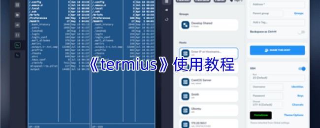 《termius》使用教程