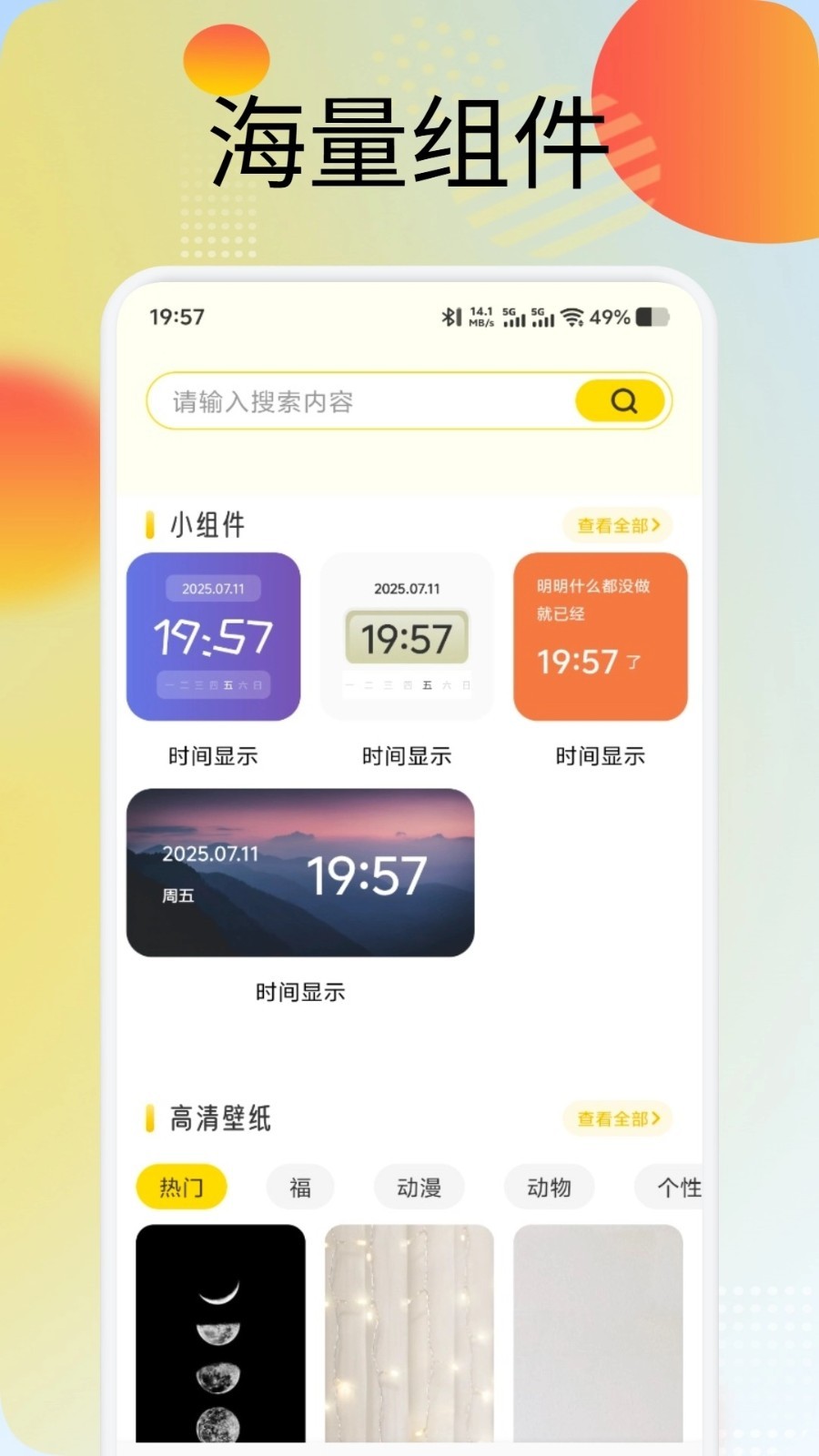 蜜圈壁纸app截图4