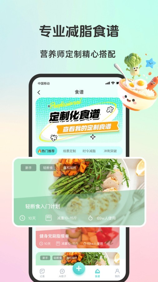 轻食运动app截图2