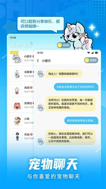 点点桌面宠物app截图3