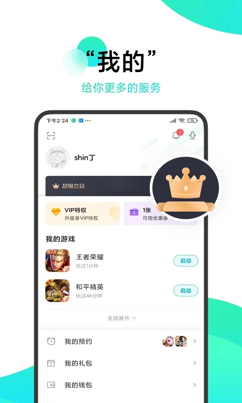 小米游戏中心截图1
