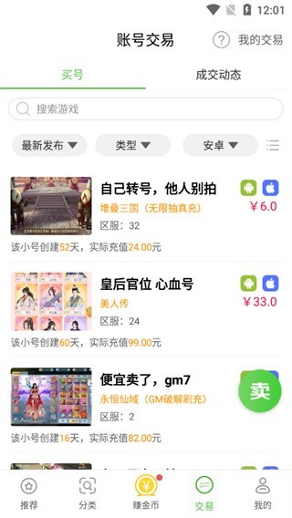 最笨游戏盒app截图3