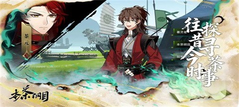 本茶纲目手游截图4