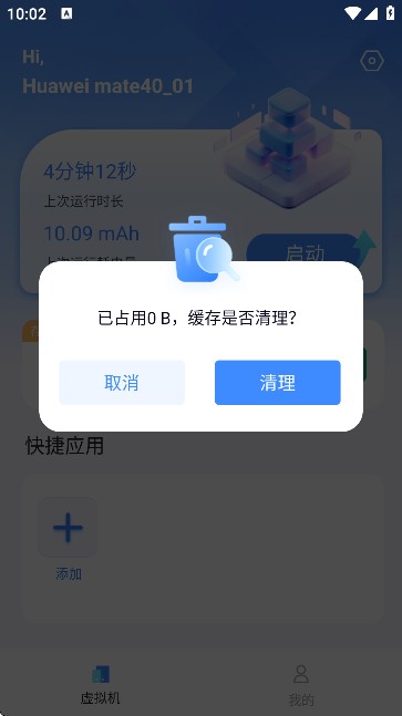 密盒虚拟机app截图2